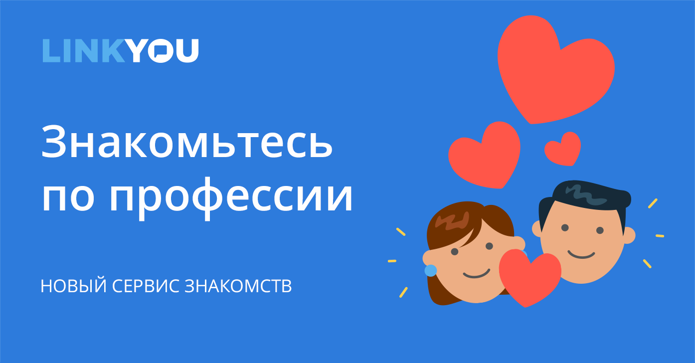 LinkYou сайт знакомств