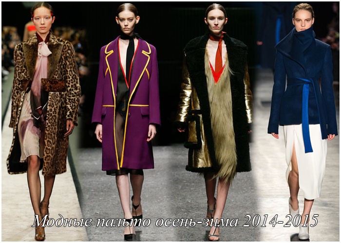 модные пальто осень-зима 2014-2015
